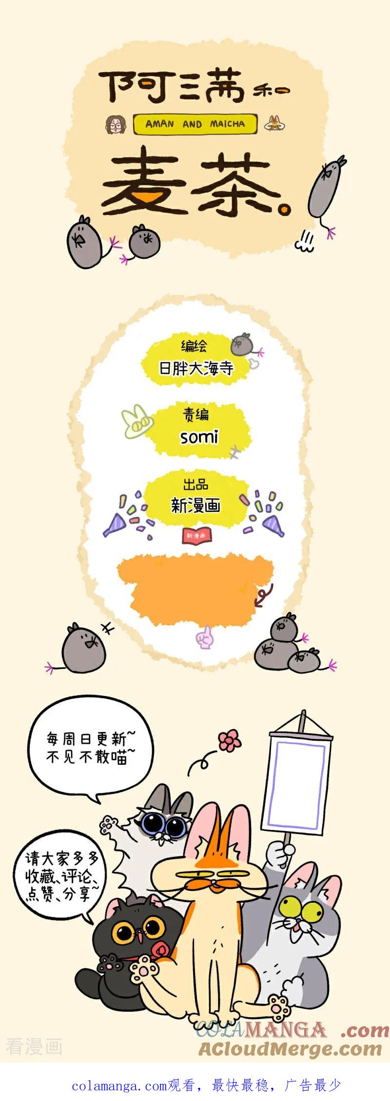 第237话-阿满和麦茶-新漫画 日胖大海寺（第13张）