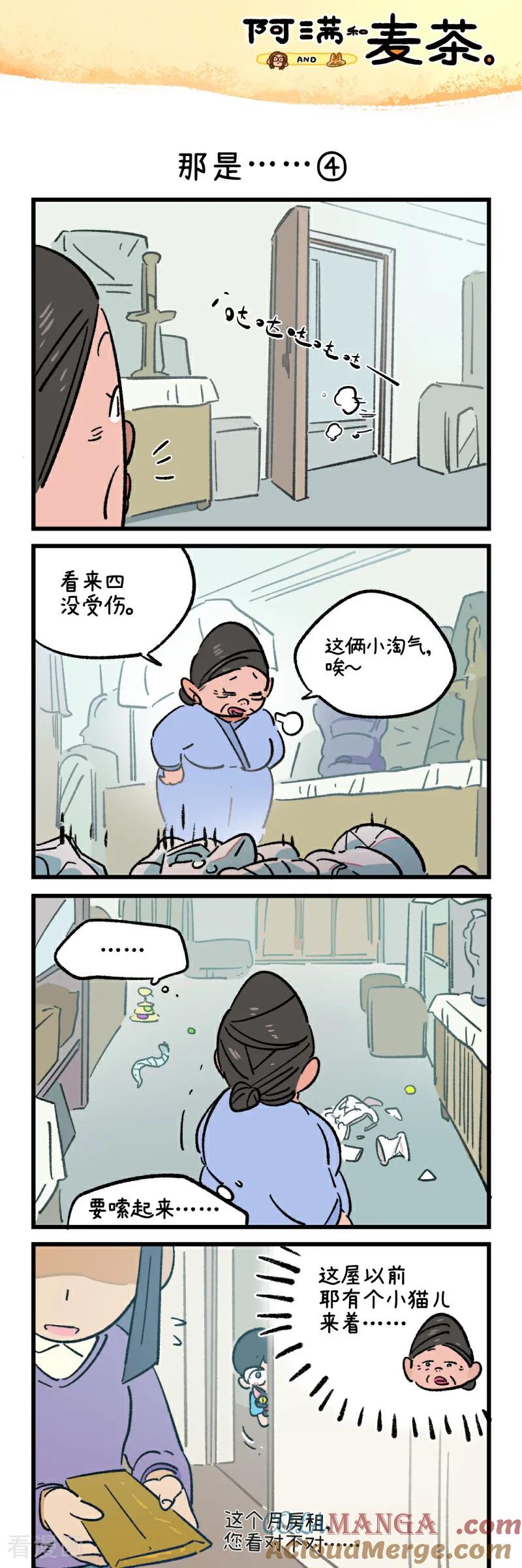 第237话-阿满和麦茶-新漫画 日胖大海寺（第7张）