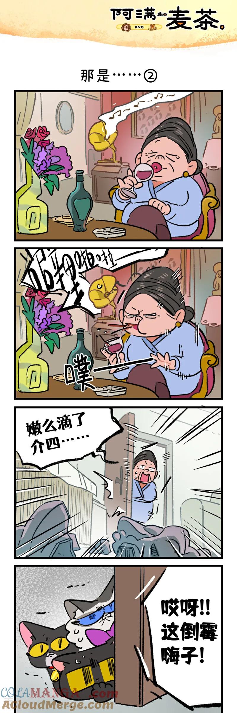 第237话-阿满和麦茶-新漫画 日胖大海寺（第3张）