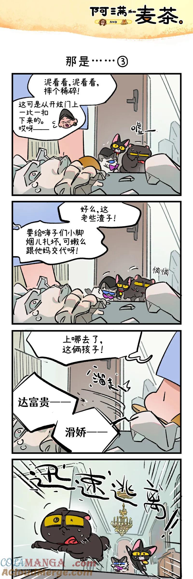 第237话-阿满和麦茶-新漫画 日胖大海寺（第5张）