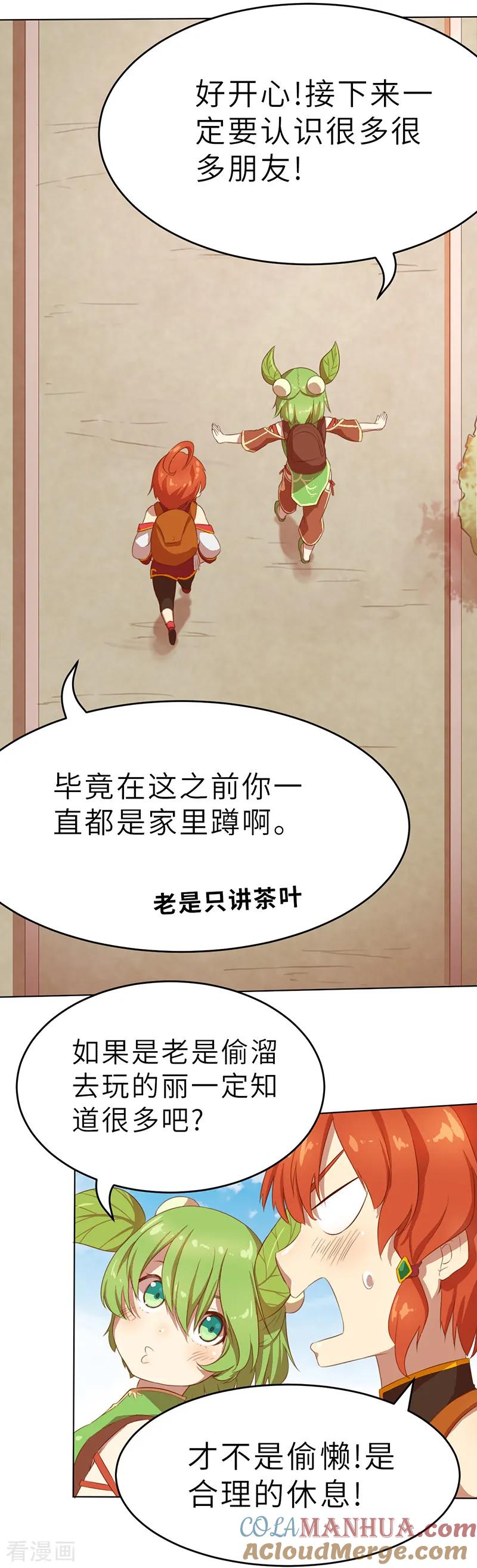 第4话事情开端2-茶叶少女-阿柯文化（第11张）