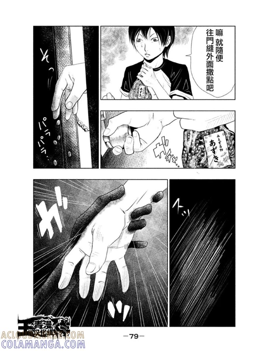第4话冥奴大人②-当无火葬场的小镇里钟声鸣响时-和夏弘雨 碧海景（第11张）
