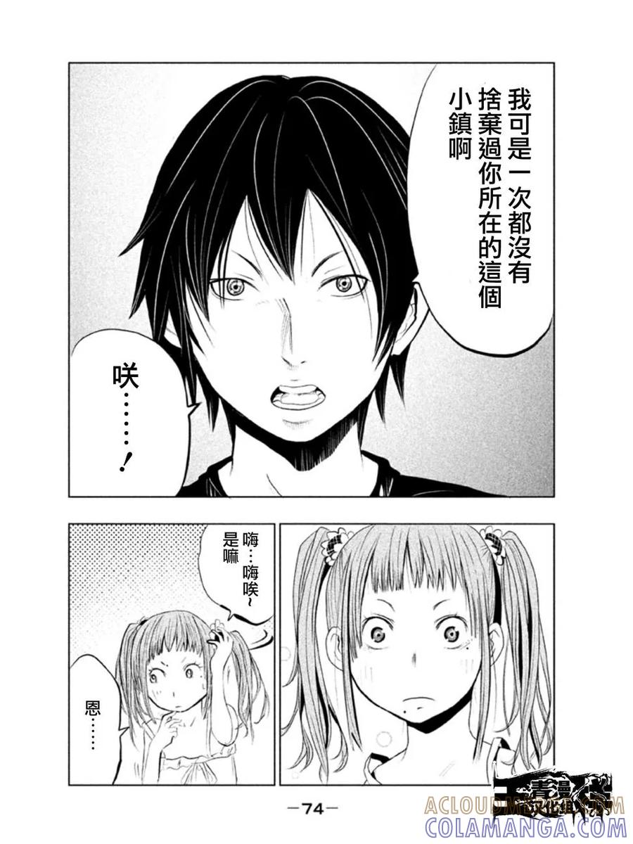 第4话冥奴大人②-当无火葬场的小镇里钟声鸣响时-和夏弘雨 碧海景（第6张）
