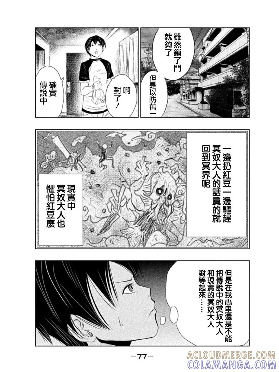 第4话冥奴大人②-当无火葬场的小镇里钟声鸣响时-和夏弘雨 碧海景（第9张）