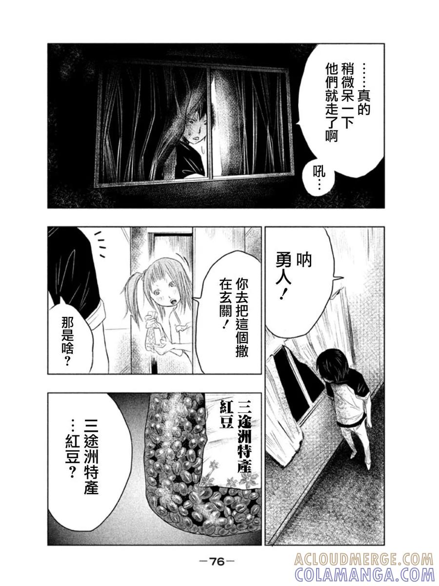 第4话冥奴大人②-当无火葬场的小镇里钟声鸣响时-和夏弘雨 碧海景（第8张）