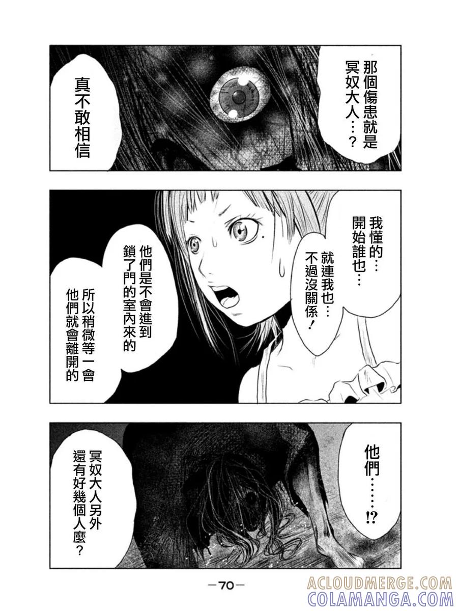 第4话冥奴大人②-当无火葬场的小镇里钟声鸣响时-和夏弘雨 碧海景（第2张）