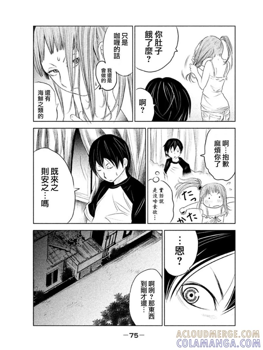 第4话冥奴大人②-当无火葬场的小镇里钟声鸣响时-和夏弘雨 碧海景（第7张）