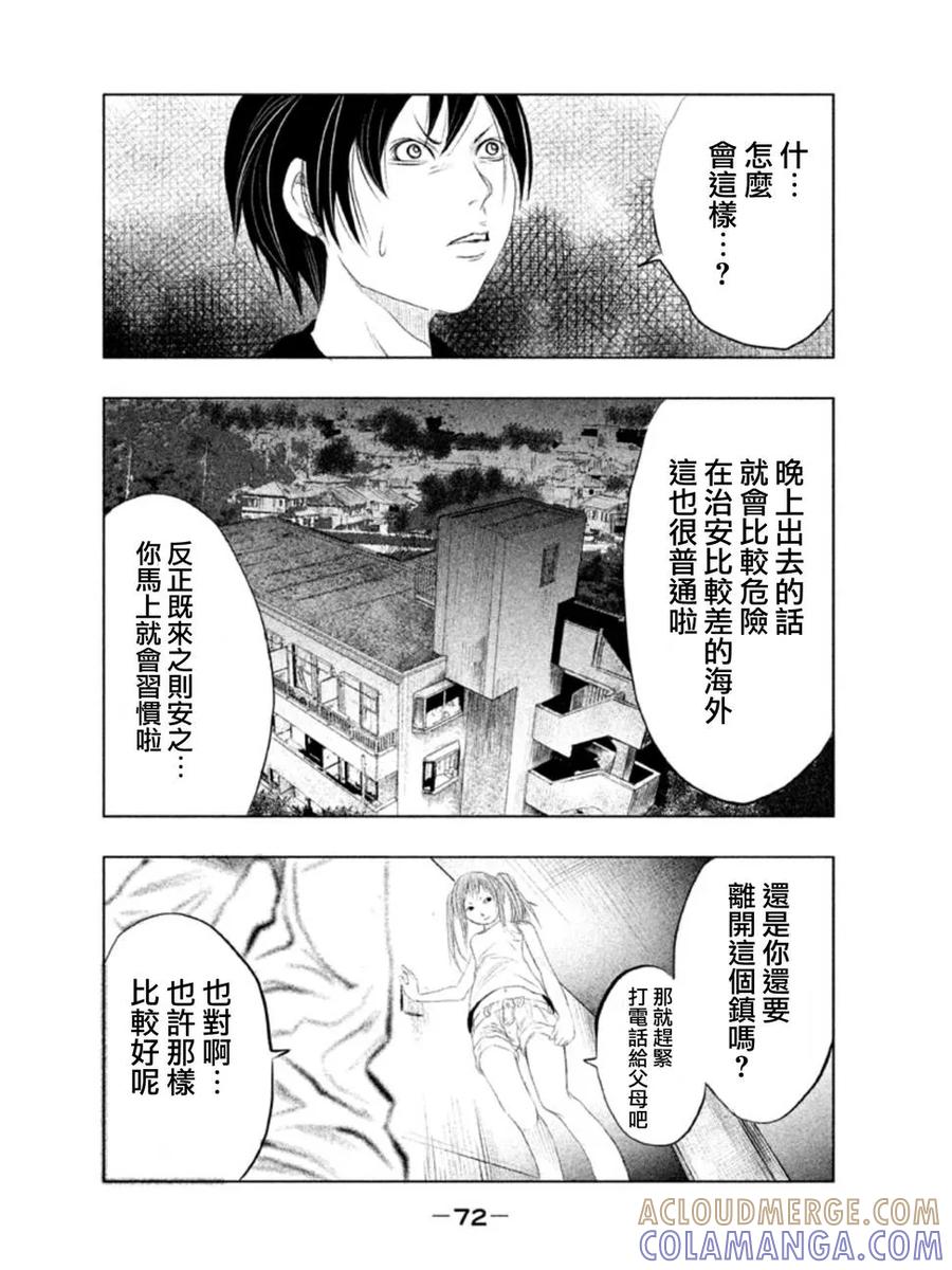 第4话冥奴大人②-当无火葬场的小镇里钟声鸣响时-和夏弘雨 碧海景（第4张）