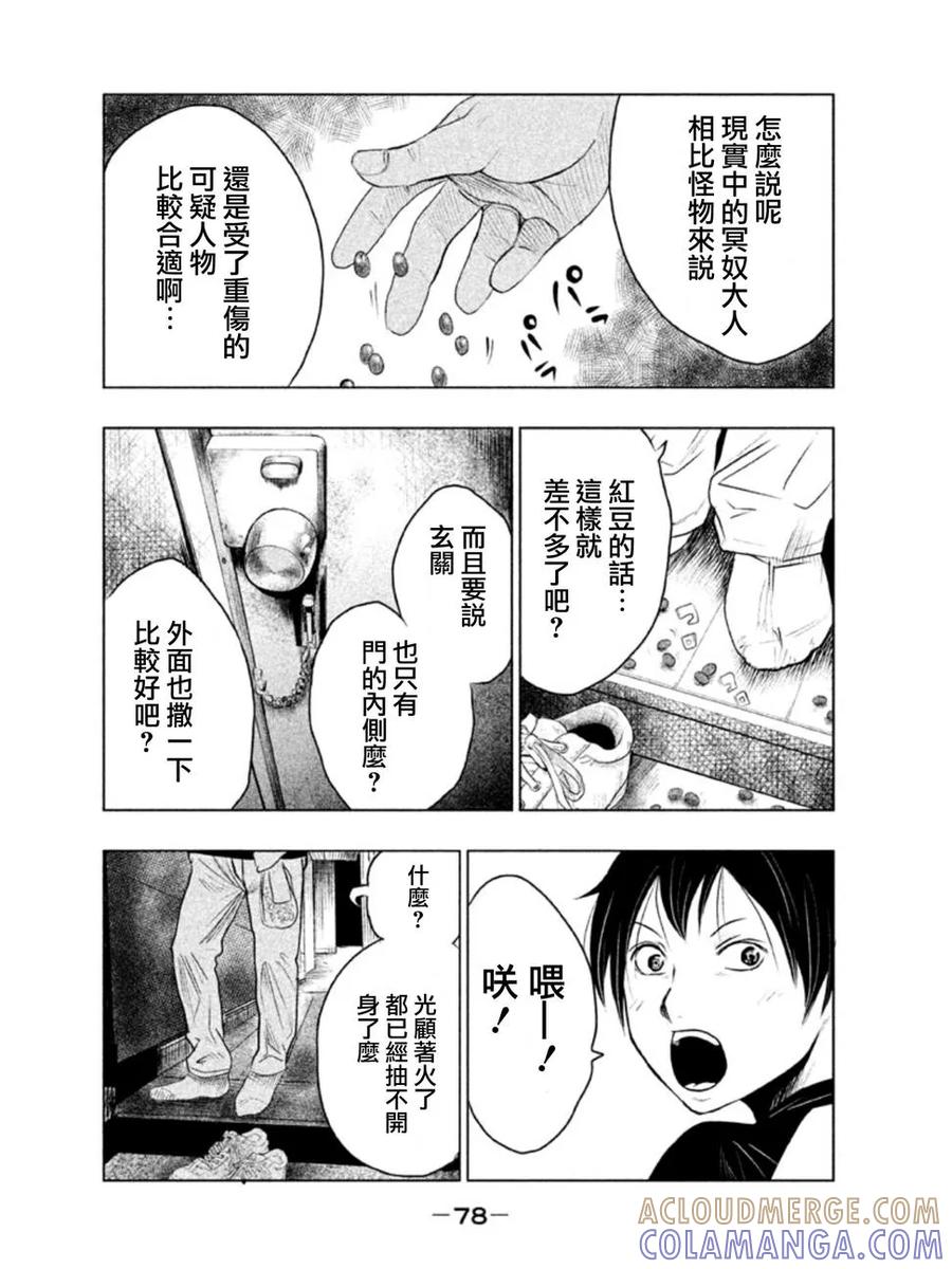 第4话冥奴大人②-当无火葬场的小镇里钟声鸣响时-和夏弘雨 碧海景（第10张）