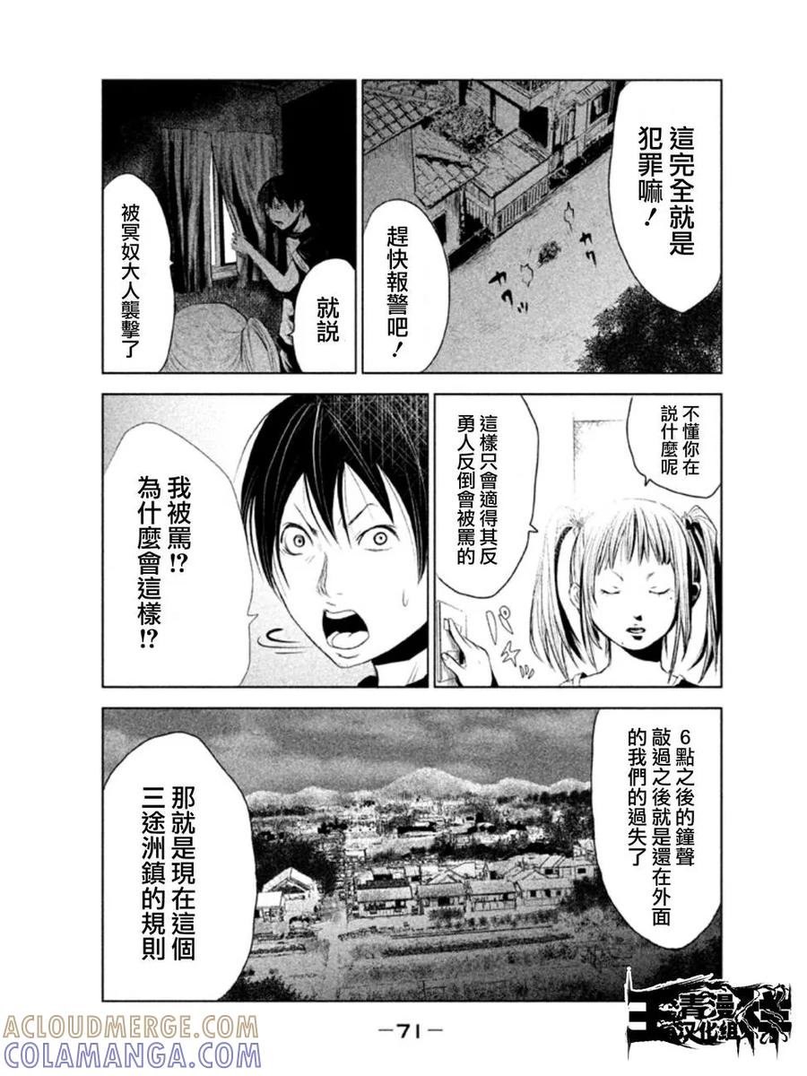 第4话冥奴大人②-当无火葬场的小镇里钟声鸣响时-和夏弘雨 碧海景（第3张）