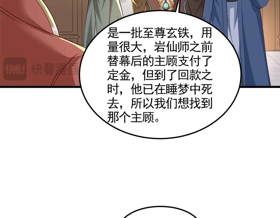 431算不透的天机-牧龙师-优时文化（第12张）