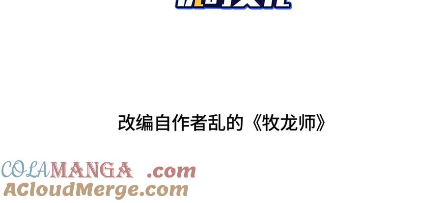 431算不透的天机-牧龙师-优时文化（第4张）