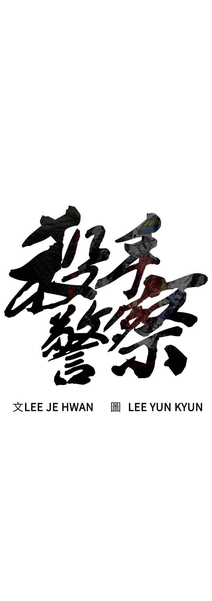 第44话祕密王牌-杀手警察-LEE JE HWAN（第7张）