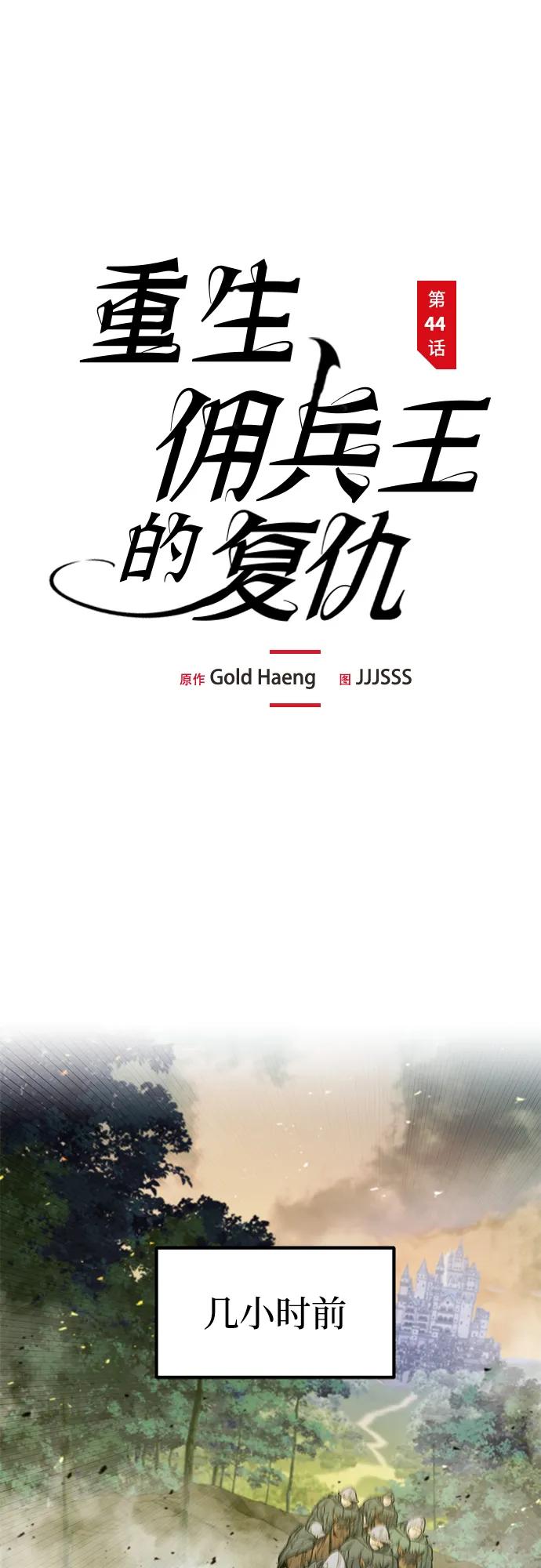 第44话-重生佣兵王的复仇-Gold Haeng,JJJSSS（第2张）