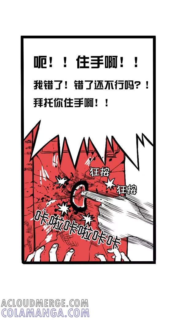 第5话-恶魔日记-可米酷（第8张）