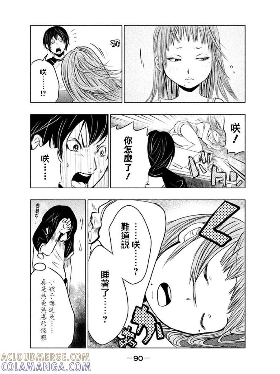 第5话冥奴大人③-当无火葬场的小镇里钟声鸣响时-和夏弘雨 碧海景（第10张）