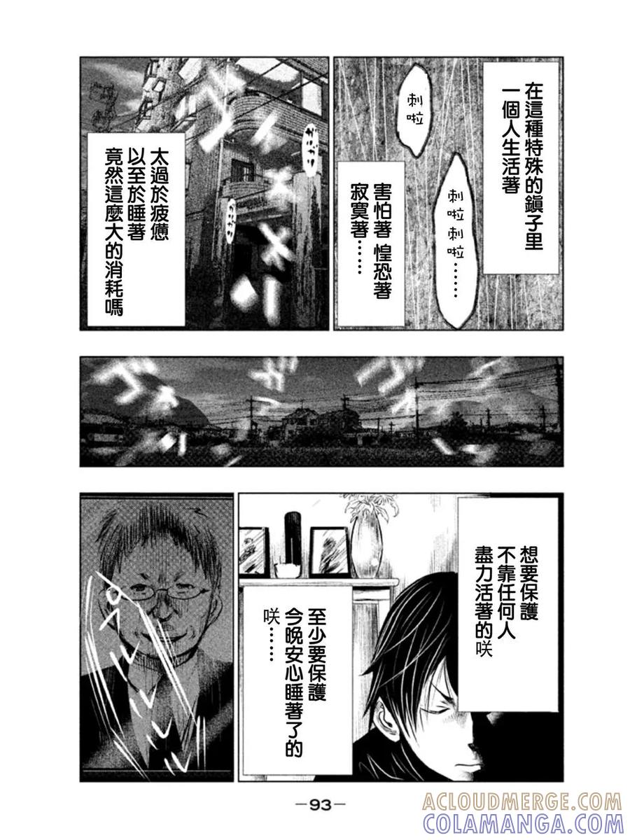 第5话冥奴大人③-当无火葬场的小镇里钟声鸣响时-和夏弘雨 碧海景（第13张）