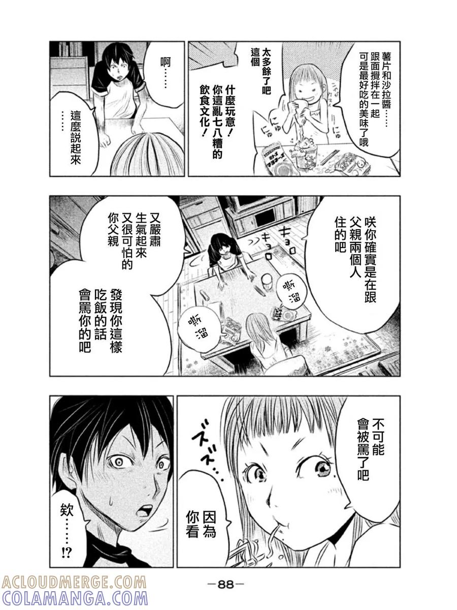 第5话冥奴大人③-当无火葬场的小镇里钟声鸣响时-和夏弘雨 碧海景（第8张）