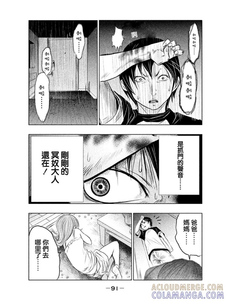 第5话冥奴大人③-当无火葬场的小镇里钟声鸣响时-和夏弘雨 碧海景（第11张）