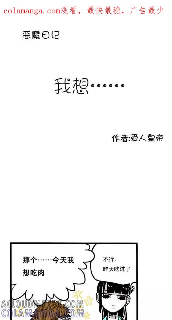 第5话-恶魔日记-可米酷（第1张）