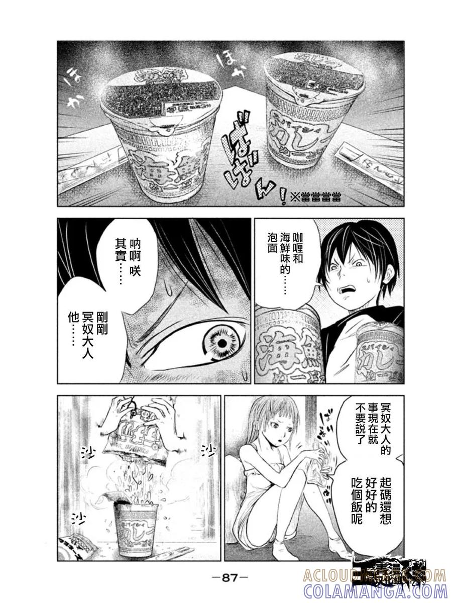 第5话冥奴大人③-当无火葬场的小镇里钟声鸣响时-和夏弘雨 碧海景（第7张）