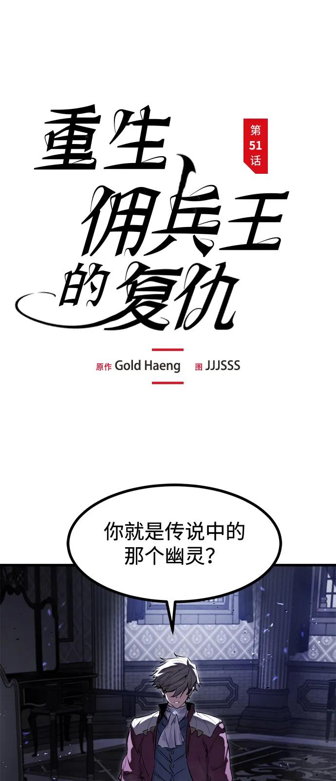 第51话-重生佣兵王的复仇-Gold Haeng,JJJSSS（第2张）