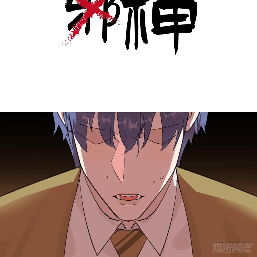 46.一往无前-我的专属邪神-光線君 x 明月堂工作室（第5张）