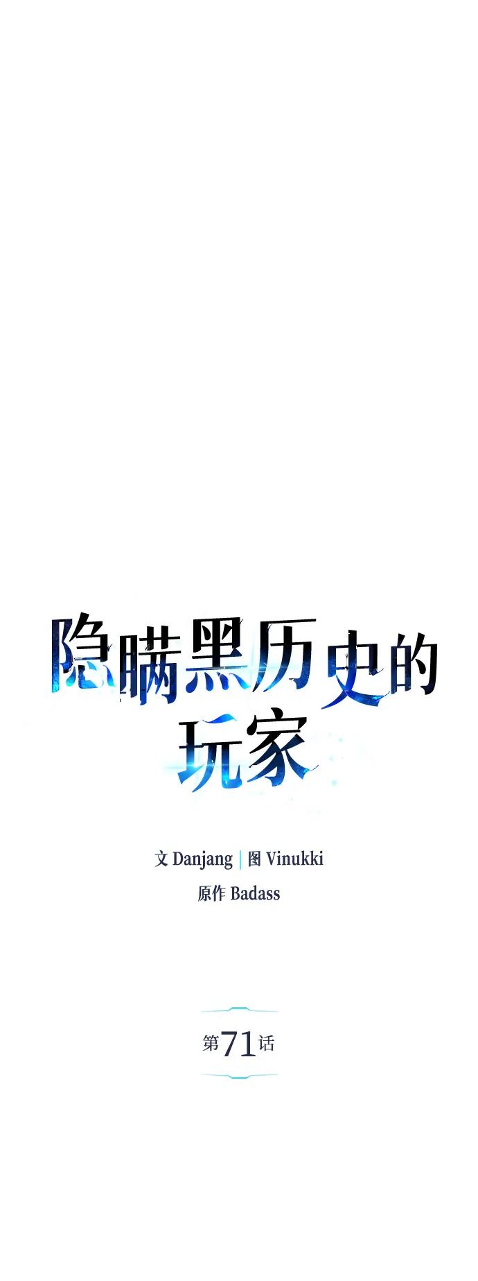 第71话-隐瞒黑历史的玩家-Gaechaban/Badass,Vinukki（第30张）