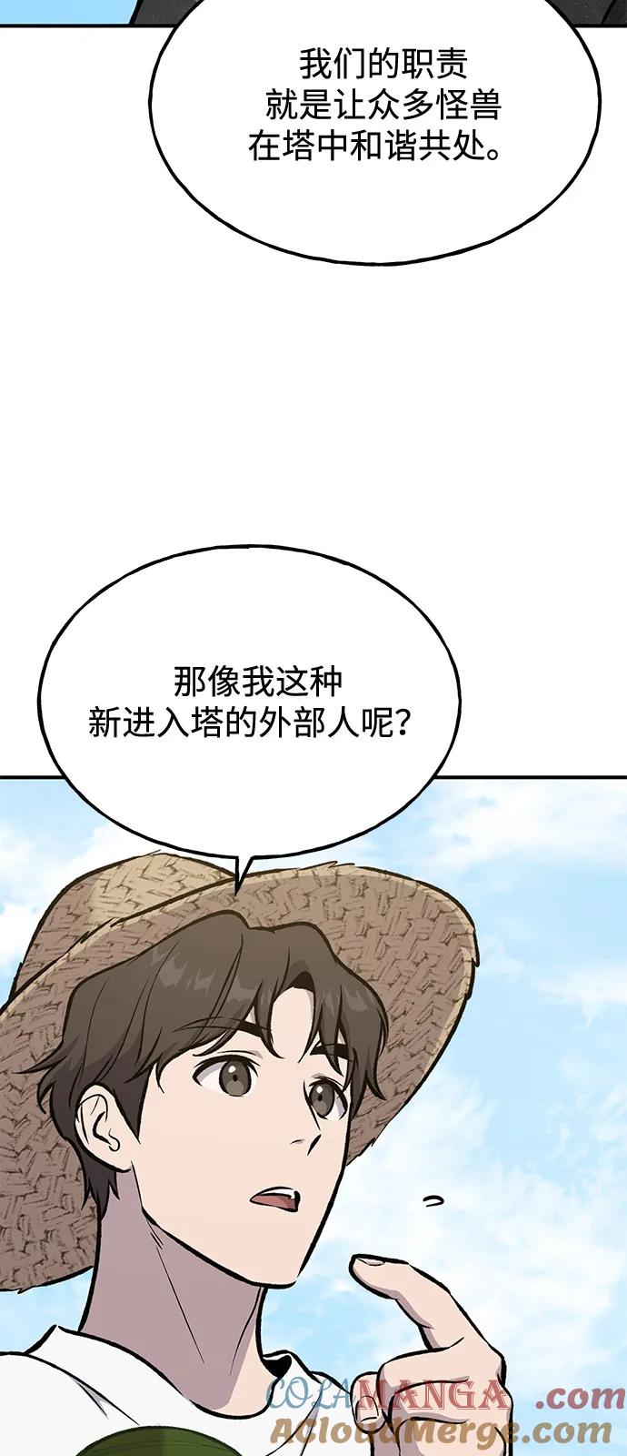 [第87话]去往泽卡湖-我独自在高塔种田-Lim Hyeong,Lee Ha-kyung/sdcknight（第13张）