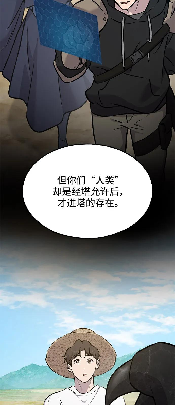 [第87话]去往泽卡湖-我独自在高塔种田-Lim Hyeong,Lee Ha-kyung/sdcknight（第18张）