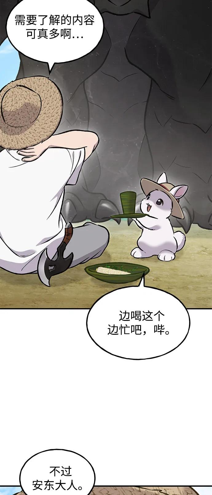 [第87话]去往泽卡湖-我独自在高塔种田-Lim Hyeong,Lee Ha-kyung/sdcknight（第8张）