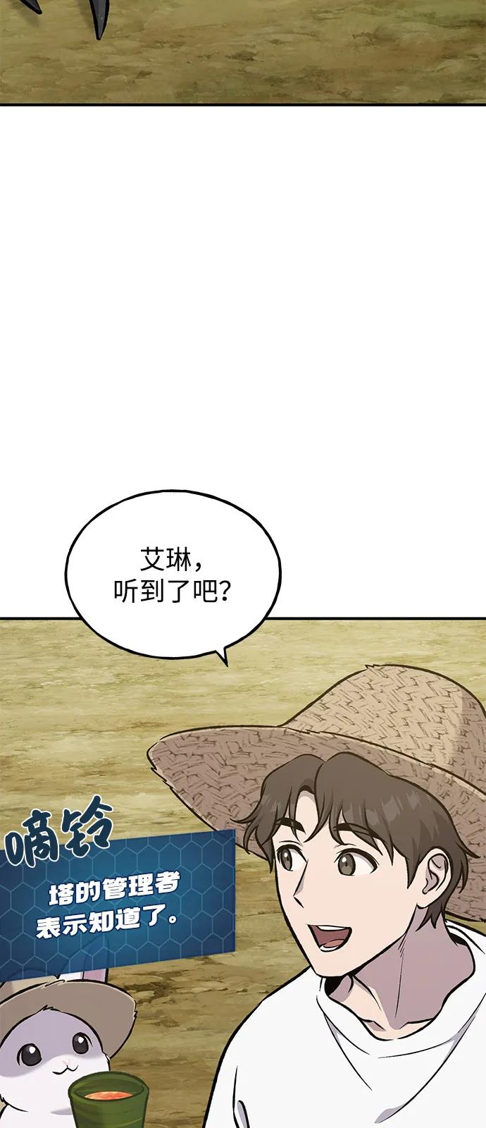 [第87话]去往泽卡湖-我独自在高塔种田-Lim Hyeong,Lee Ha-kyung/sdcknight（第6张）