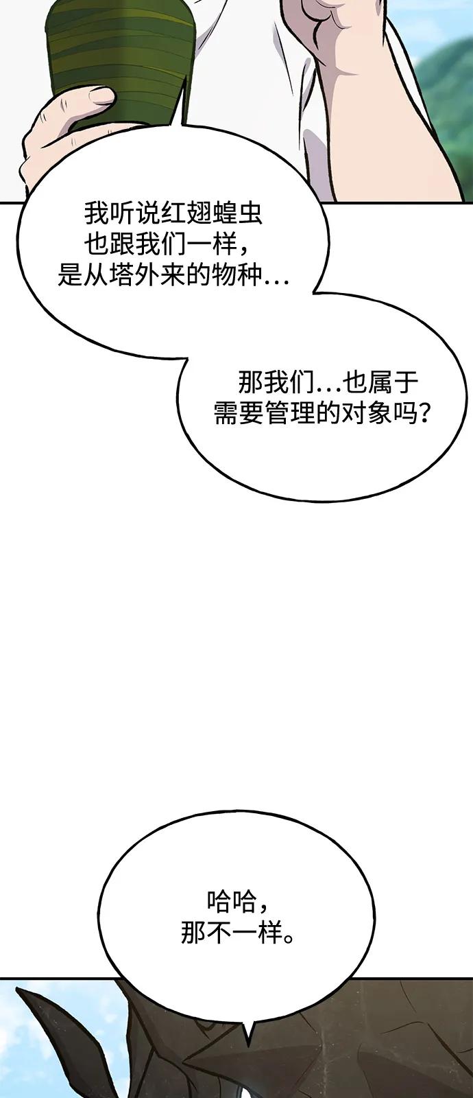 [第87话]去往泽卡湖-我独自在高塔种田-Lim Hyeong,Lee Ha-kyung/sdcknight（第14张）