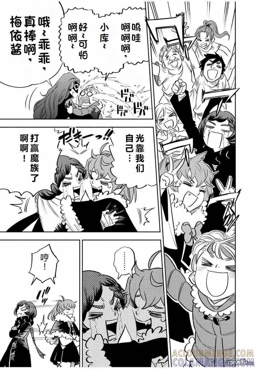 第67话-不幸职业鉴定士实则最强-藤モロホシ、茨木野（第9张）