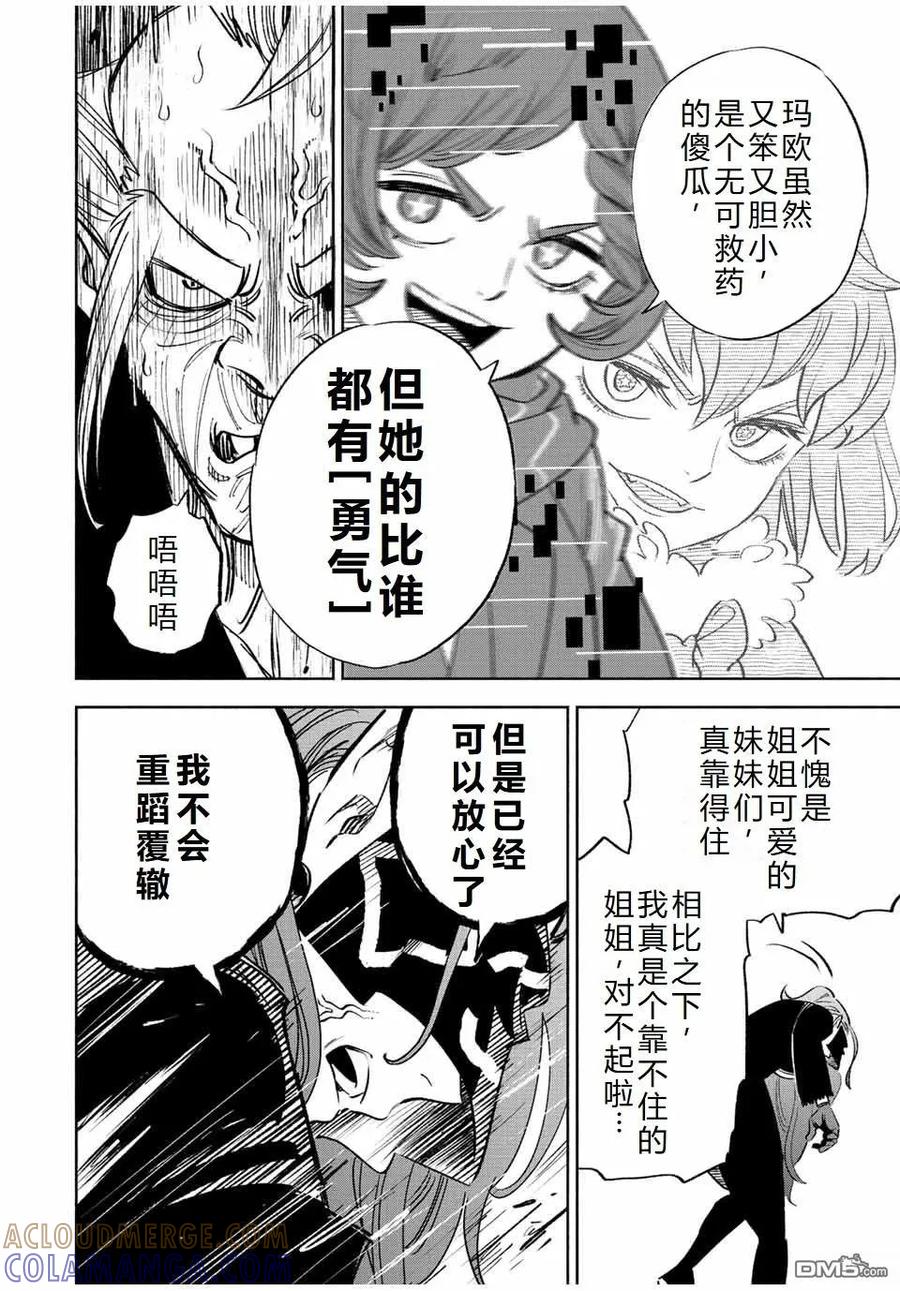 第67话-不幸职业鉴定士实则最强-藤モロホシ、茨木野（第5张）