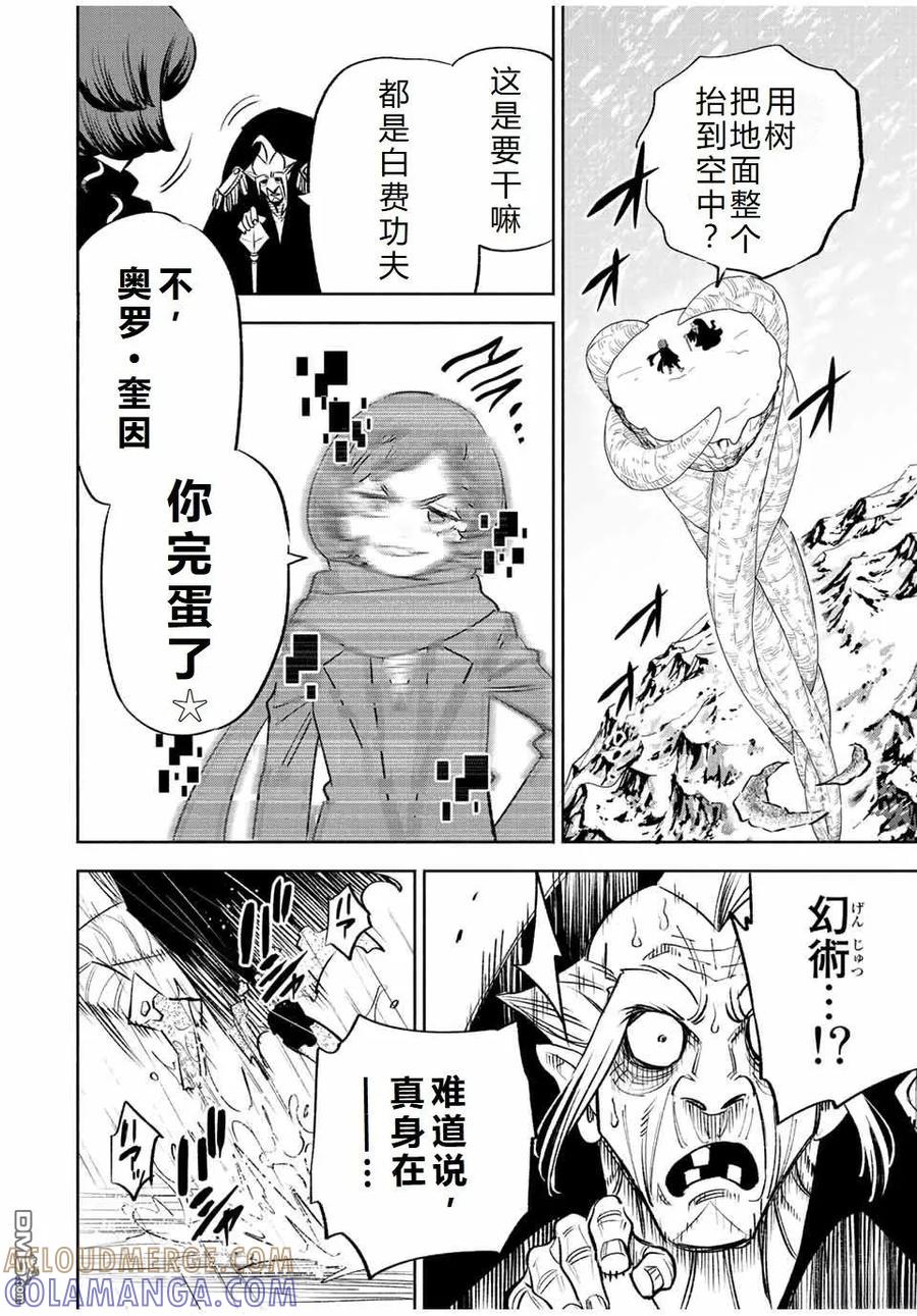 第67话-不幸职业鉴定士实则最强-藤モロホシ、茨木野（第3张）