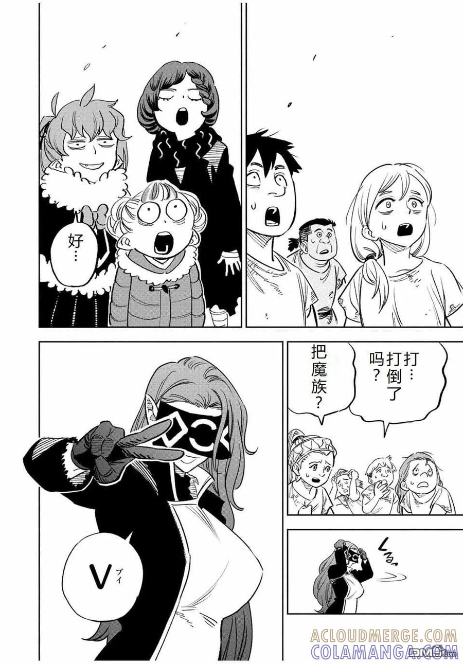 第67话-不幸职业鉴定士实则最强-藤モロホシ、茨木野（第8张）