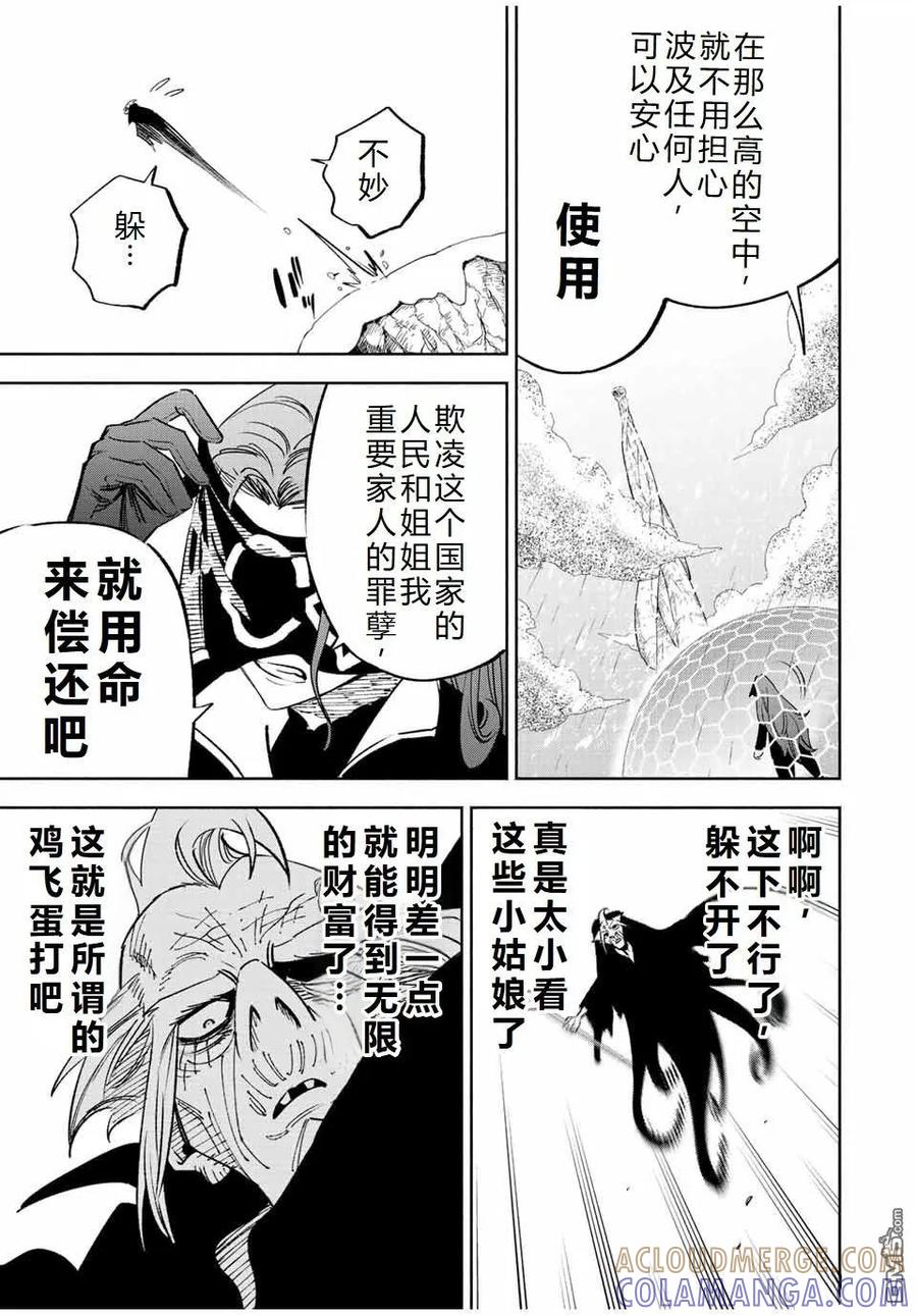 第67话-不幸职业鉴定士实则最强-藤モロホシ、茨木野（第6张）