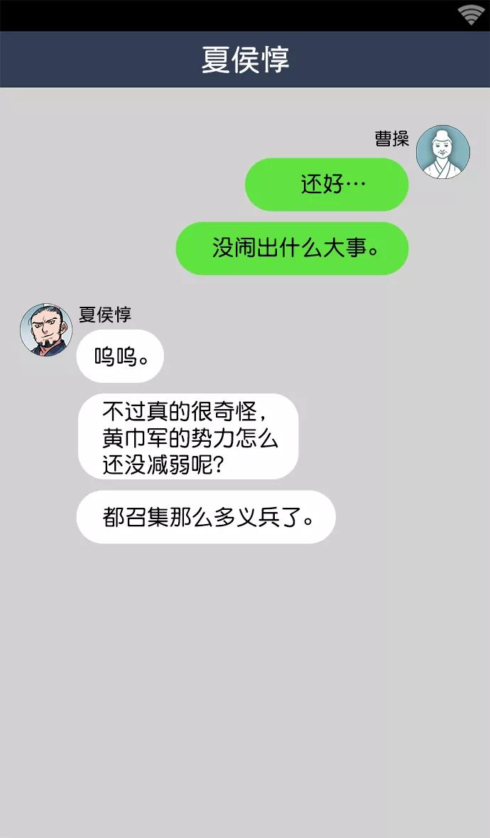 [第9话]黄巾起义—曹操害命-摩登三国-无敌PINK,YiLee（第20张）