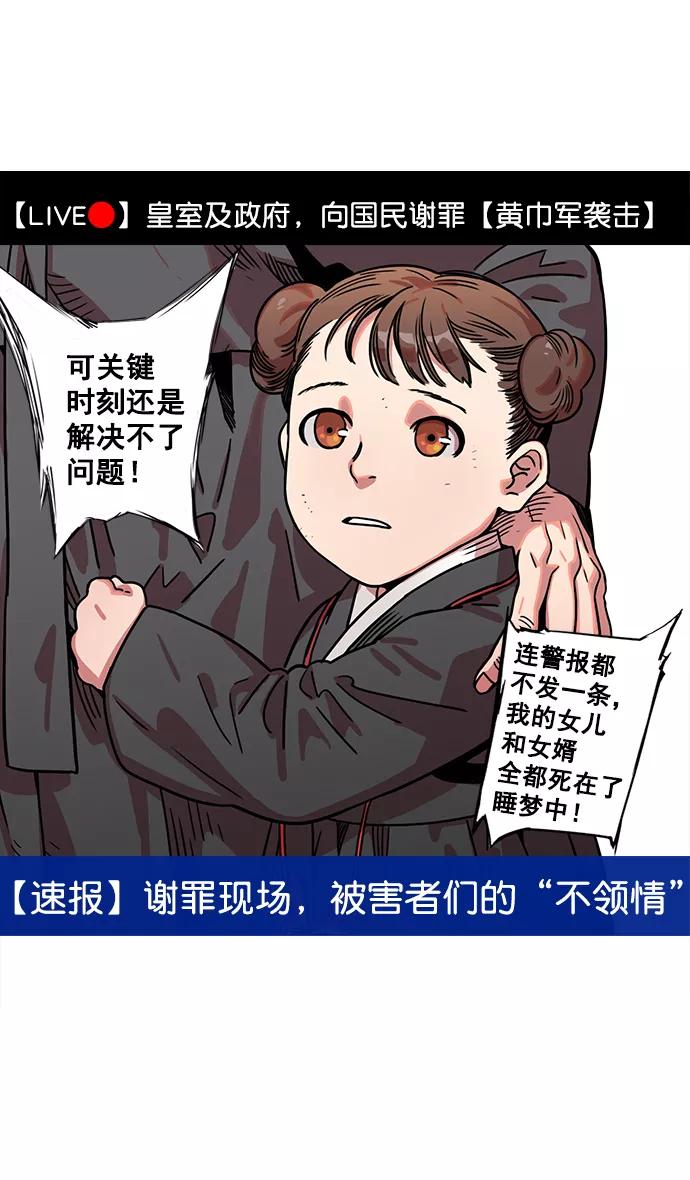 [第9话]黄巾起义—曹操害命-摩登三国-无敌PINK,YiLee（第12张）