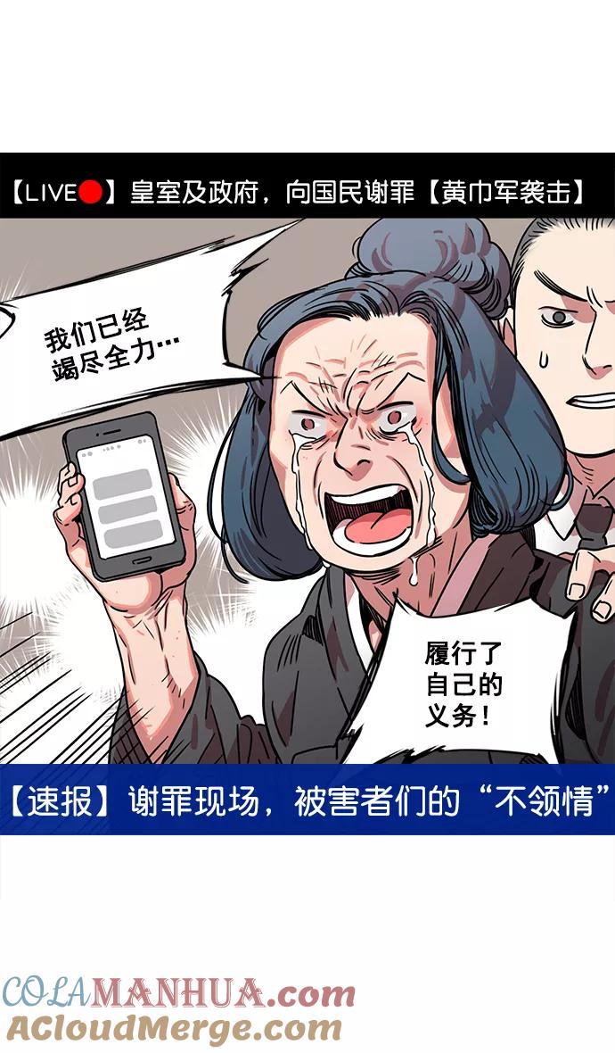 [第9话]黄巾起义—曹操害命-摩登三国-无敌PINK,YiLee（第11张）
