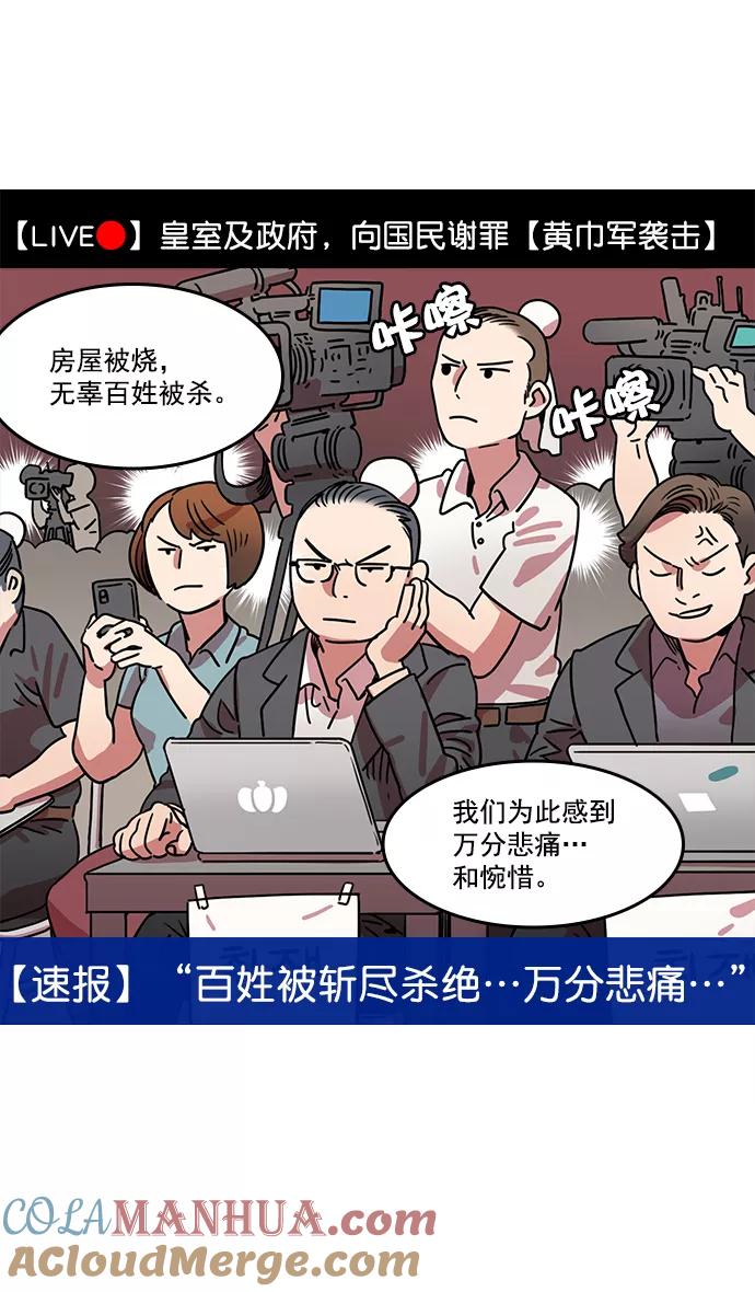 [第9话]黄巾起义—曹操害命-摩登三国-无敌PINK,YiLee（第9张）