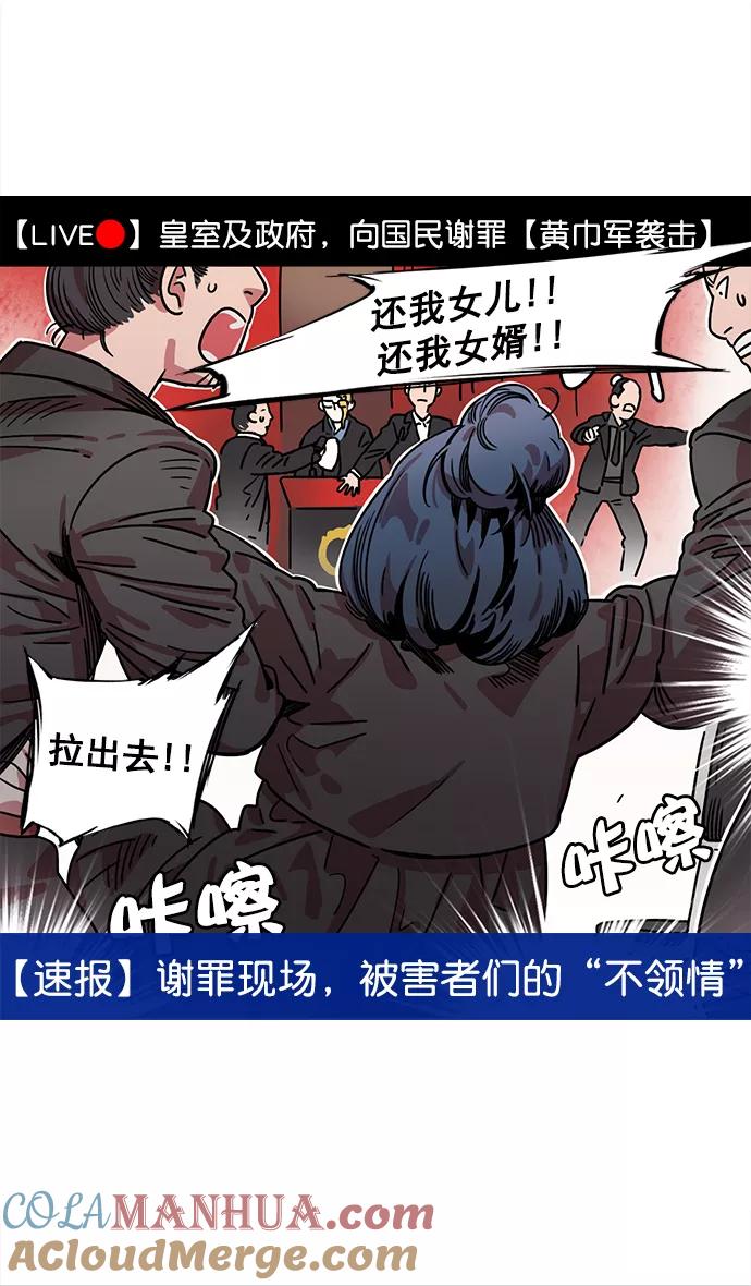 [第9话]黄巾起义—曹操害命-摩登三国-无敌PINK,YiLee（第13张）