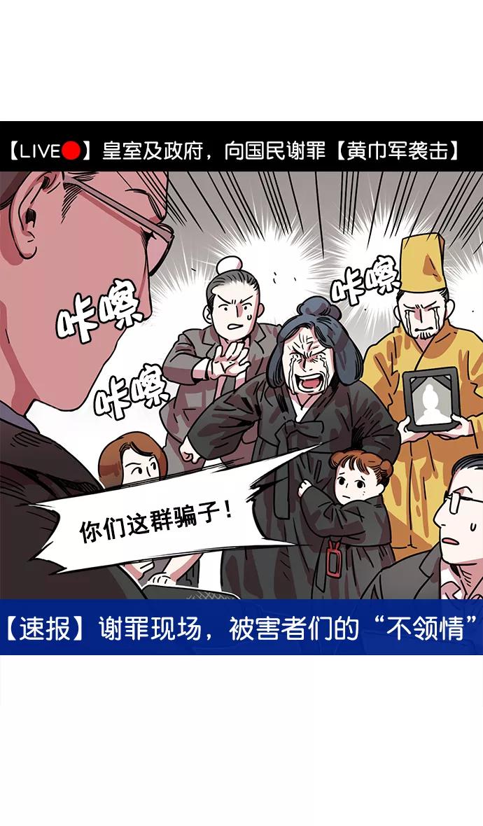 [第9话]黄巾起义—曹操害命-摩登三国-无敌PINK,YiLee（第10张）