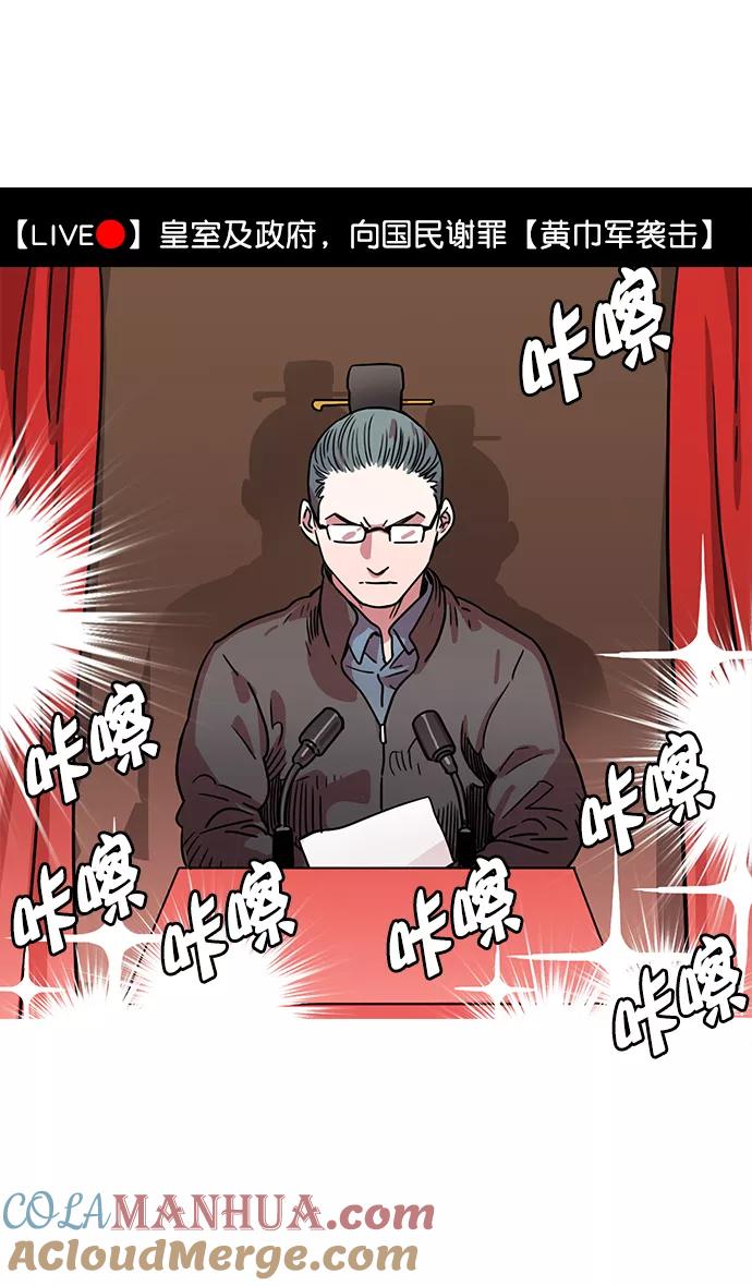[第9话]黄巾起义—曹操害命-摩登三国-无敌PINK,YiLee（第7张）