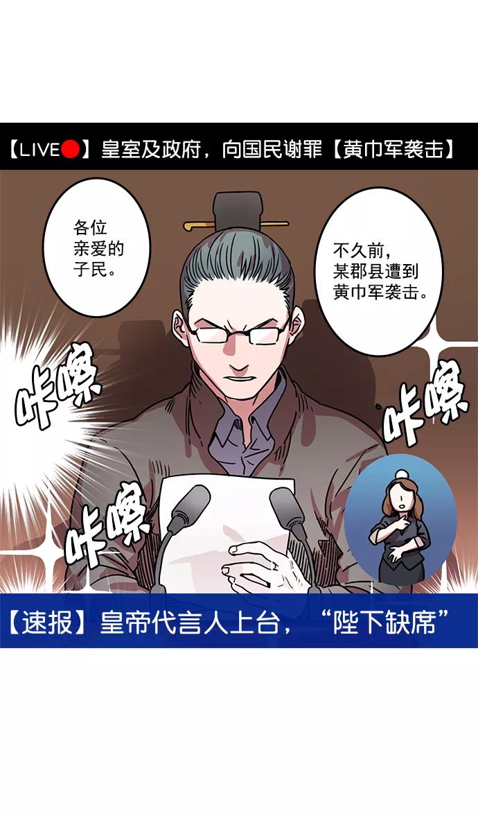 [第9话]黄巾起义—曹操害命-摩登三国-无敌PINK,YiLee（第8张）