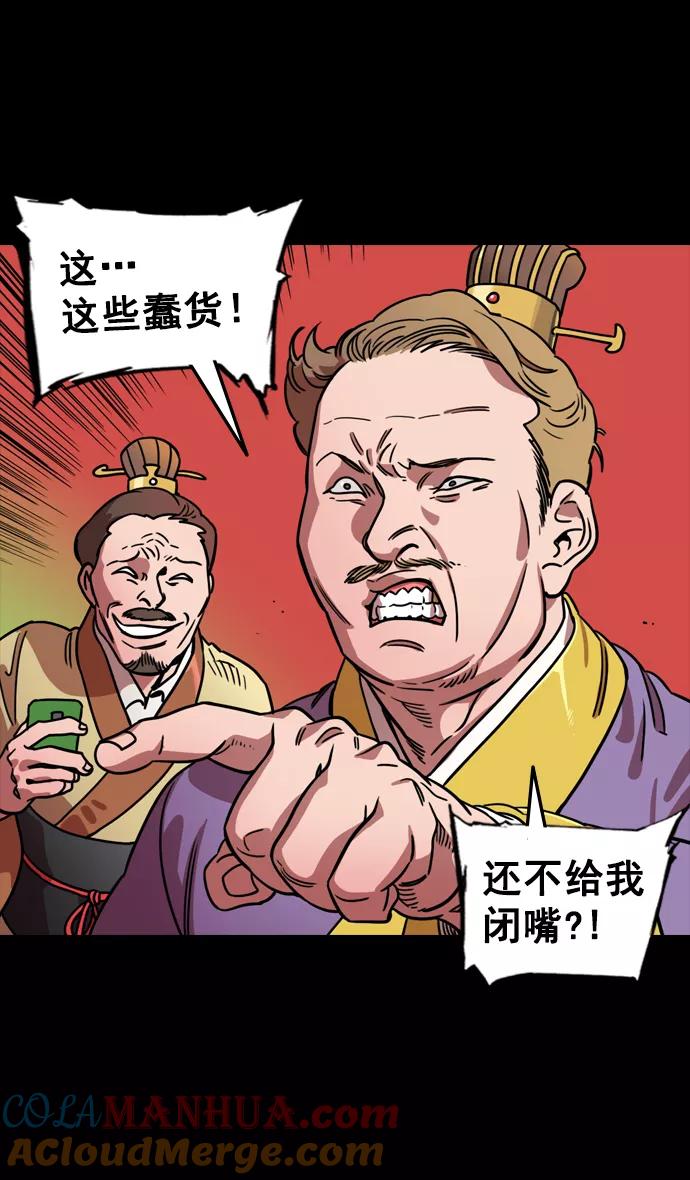 [第99话]反董卓联盟—酒冷之前-摩登三国-无敌PINK,YiLee（第25张）
