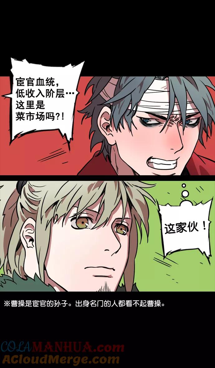 [第99话]反董卓联盟—酒冷之前-摩登三国-无敌PINK,YiLee（第27张）