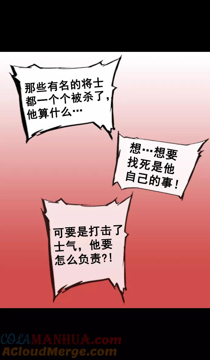 [第99话]反董卓联盟—酒冷之前-摩登三国-无敌PINK,YiLee（第23张）