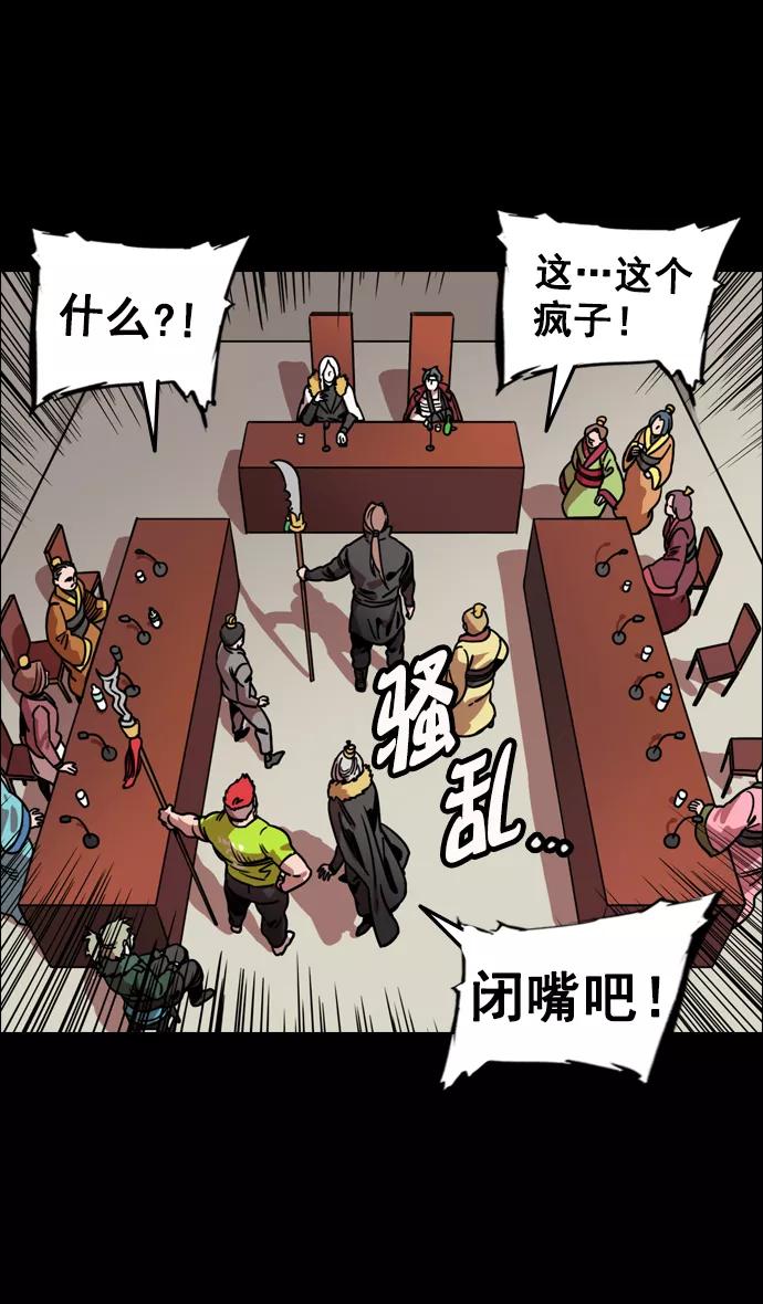 [第99话]反董卓联盟—酒冷之前-摩登三国-无敌PINK,YiLee（第4张）